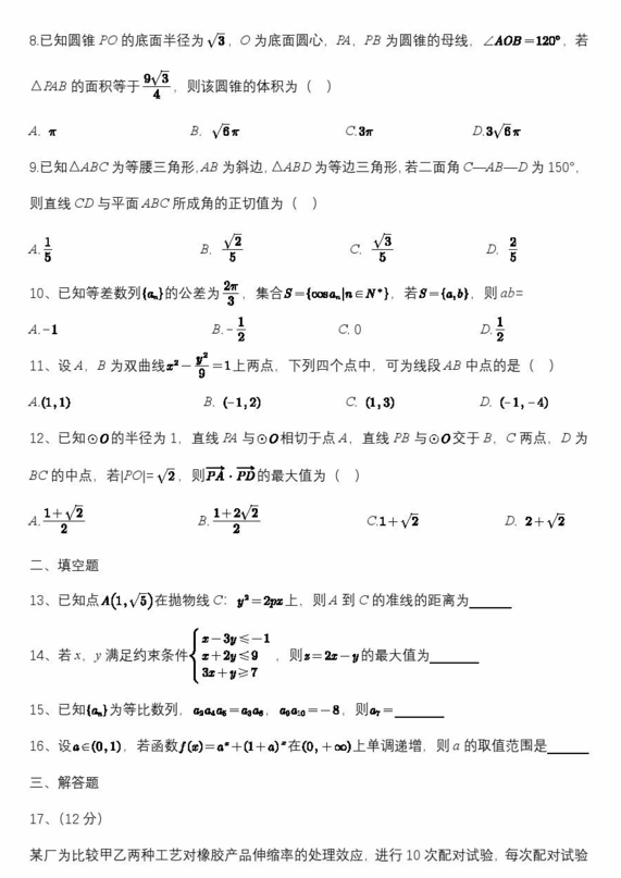 2024年高考全國(guó)乙卷理科數(shù)學(xué)試卷真題及答案解析（完整版）