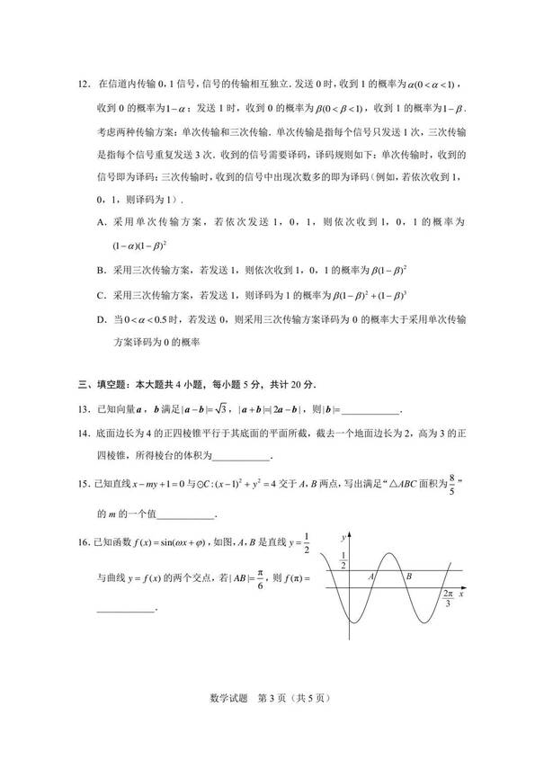 2023年新高考二卷數學試卷真題及答案解析（完整版）