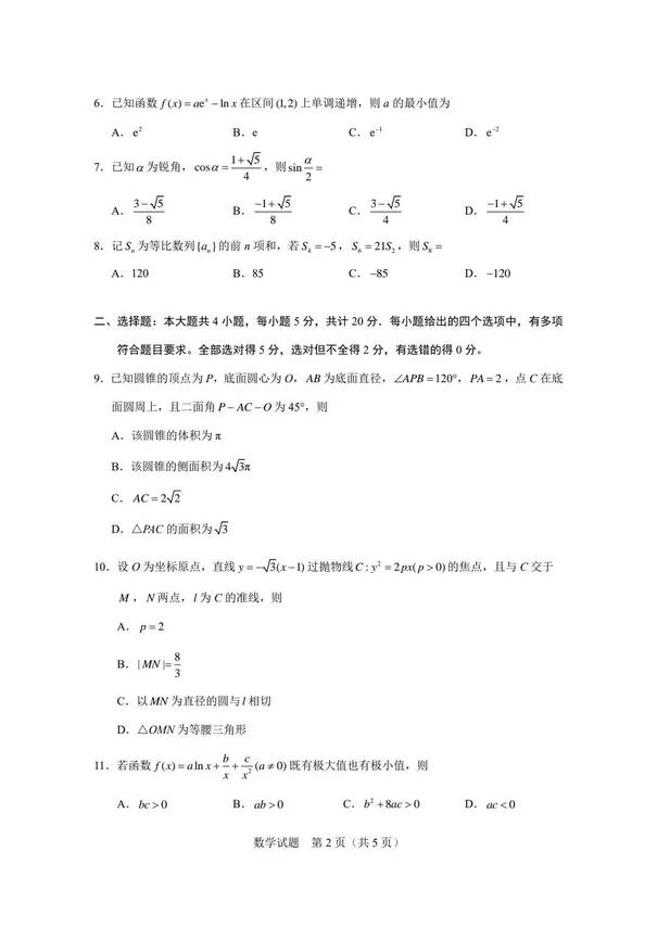 2023年新高考二卷數學試卷真題及答案解析（完整版）