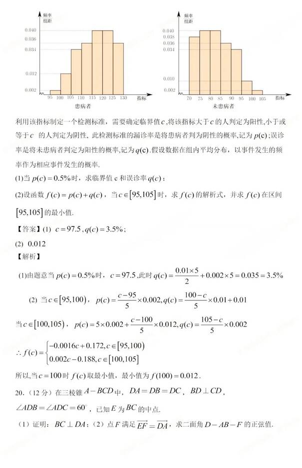 2023年新高考二卷數學試卷真題及答案解析（完整版）