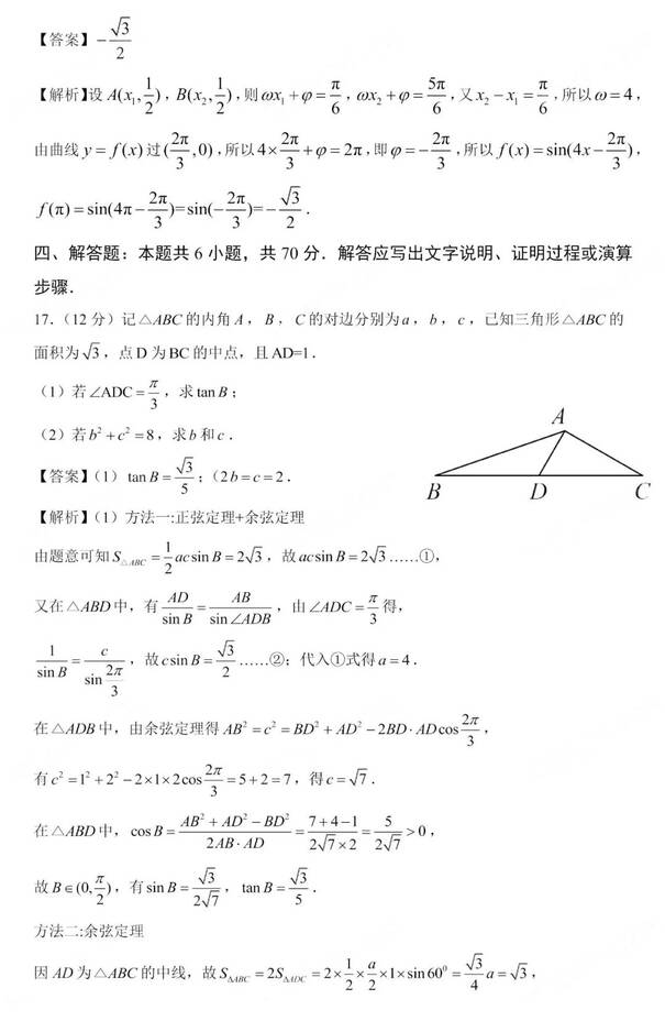 2023年新高考二卷數學試卷真題及答案解析（完整版）