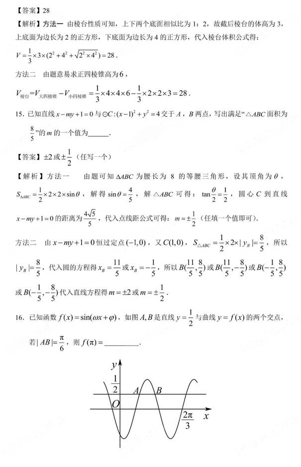 2023年新高考二卷數學試卷真題及答案解析（完整版）