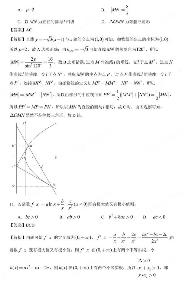 2023年新高考二卷數學試卷真題及答案解析（完整版）