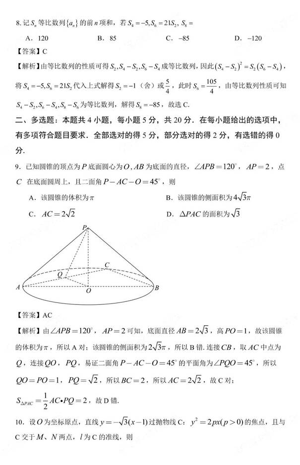 2023年新高考二卷數學試卷真題及答案解析（完整版）