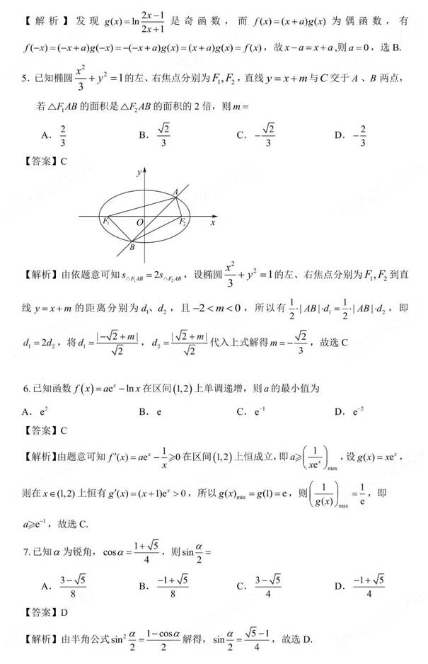 2023年新高考二卷數學試卷真題及答案解析（完整版）