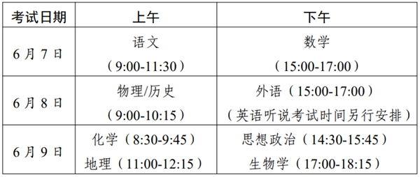 2023年廣東高考時間安排,廣東高考各科目具體時間安排表