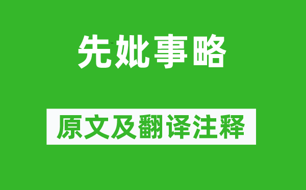 歸有光《先妣事略》原文及翻譯注釋,詩意解釋