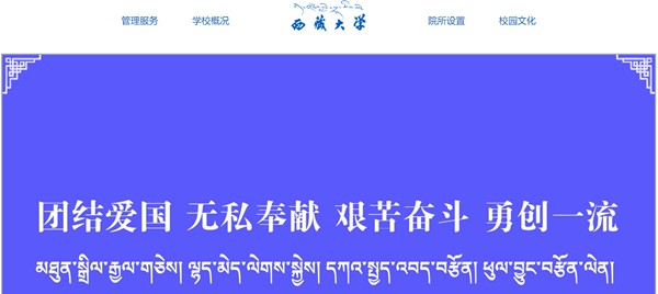 西藏大學官網網址（https://www.utibet.edu.cn/）