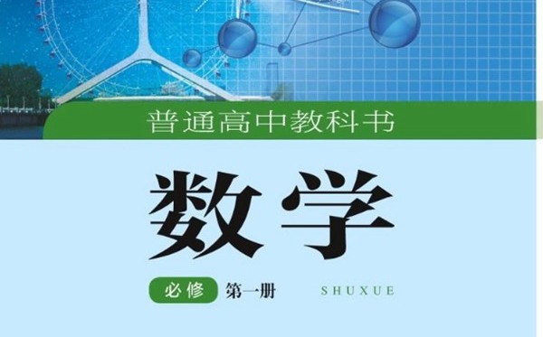 湘教版高中數學電子課本教材大全