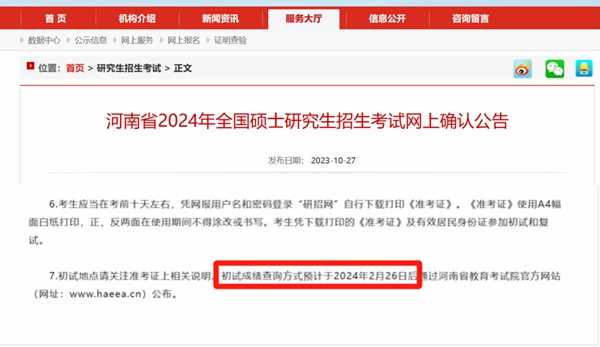 2024年考研成績查詢時間,2024考研成績什么時候公布