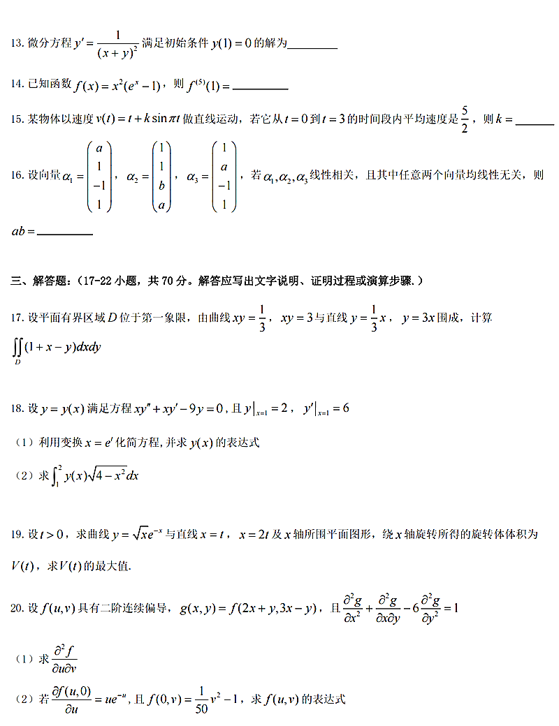 2024年考研數學二試卷真題及答案解析