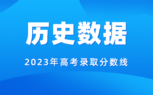 2024北京高考分?jǐn)?shù)線預(yù)測(cè),各批次分?jǐn)?shù)線預(yù)計(jì)是多少？