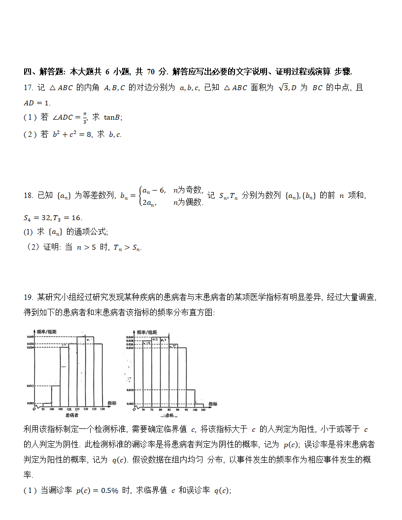 2024年新高考二卷數學試卷真題及答案解析（完整版）