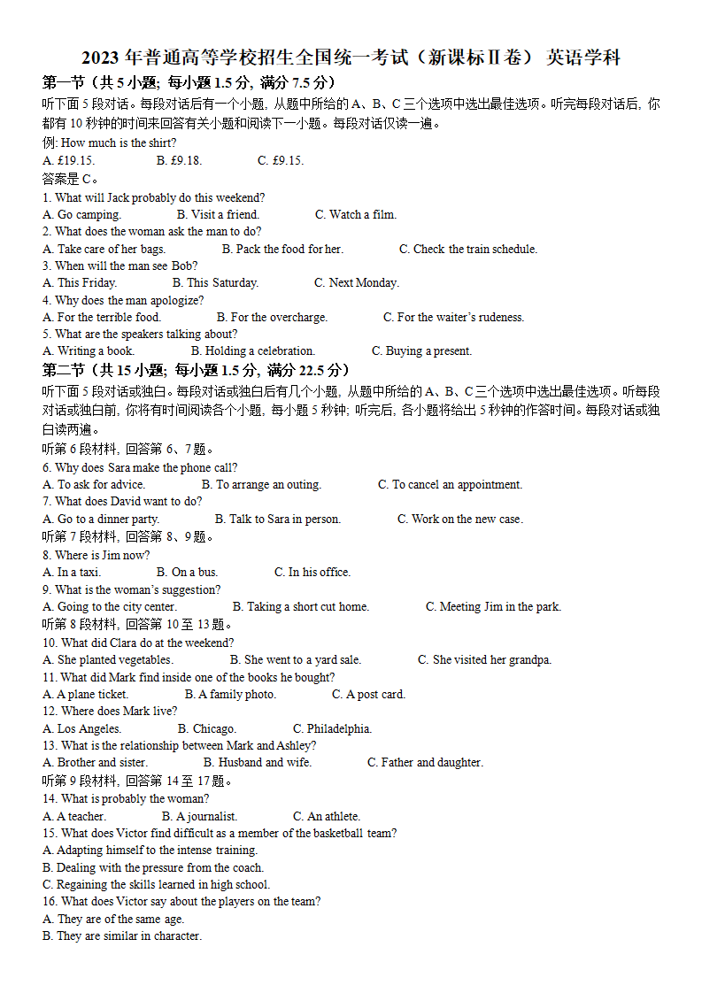 2024年山西高考英語試卷真題及答案解析