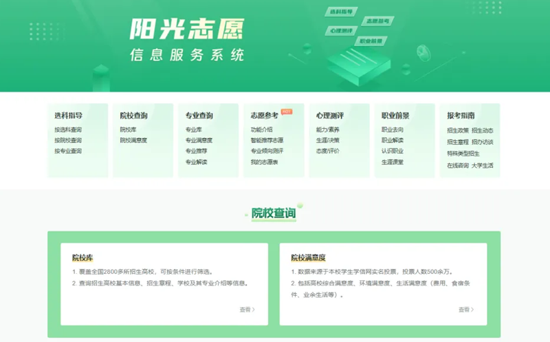 陽光志愿信息服務平臺官網:https://gaokao.chsi.com.cn/zyck/