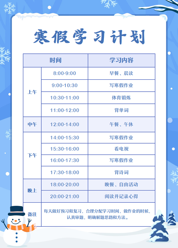 2025年寧夏中小學(xué)寒假放假時間表,具體時間安排是幾月幾號