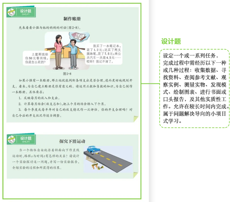 2024年秋浙教版七年級數學新教材有哪些改動變化（附新課本目錄）