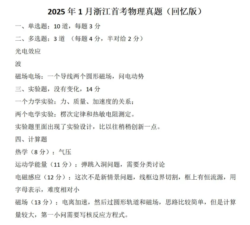 2025浙江首考物理試題及答案解析